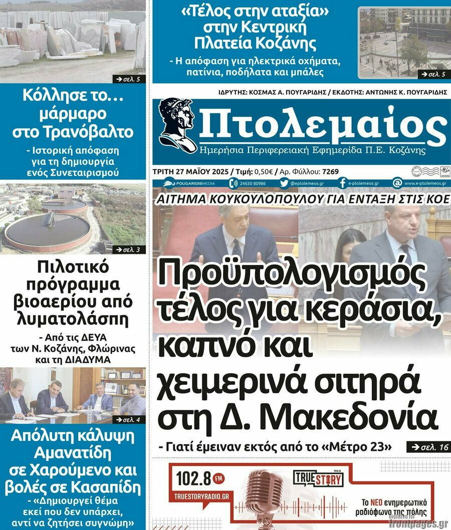 Πτολεμαίος