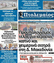 /Πτολεμαίος