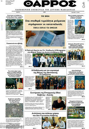 Πρωτοσέλιδο Θάρρος