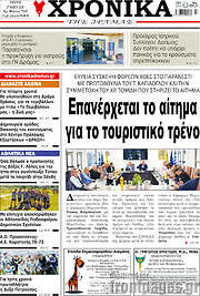 /Χρονικά της Δράμας