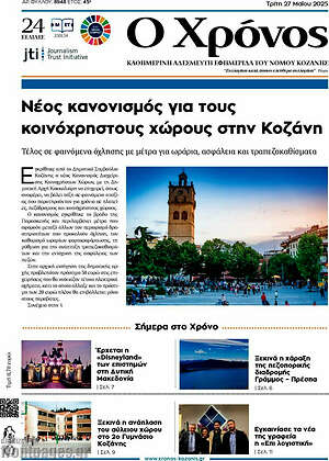 Πρωτοσέλιδο Χρόνος