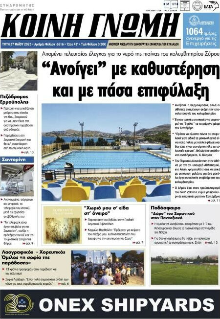 Κοινή Γνώμη