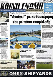 /Κοινή Γνώμη