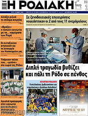 /Η Ροδιακή