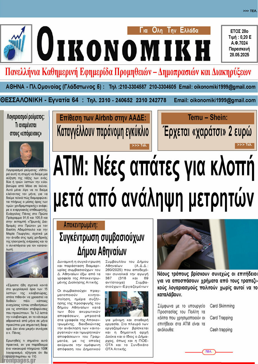 Οικονομική