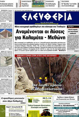 Πρωτοσέλιδο Ελευθερία