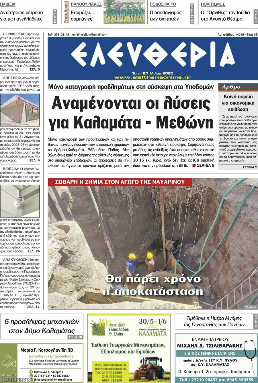 Ελευθερία