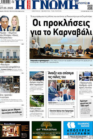 Πρωτοσέλιδο Η Γνώμη