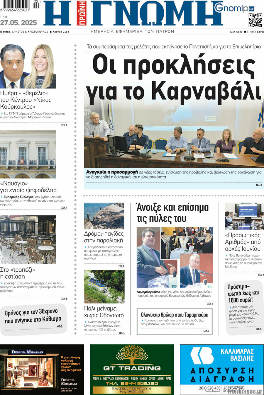 Η Γνώμη