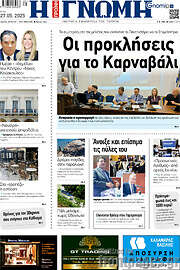 /Η Γνώμη