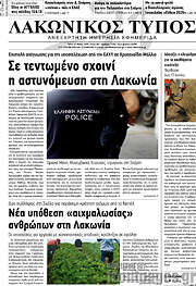 /Λακωνικός Τύπος