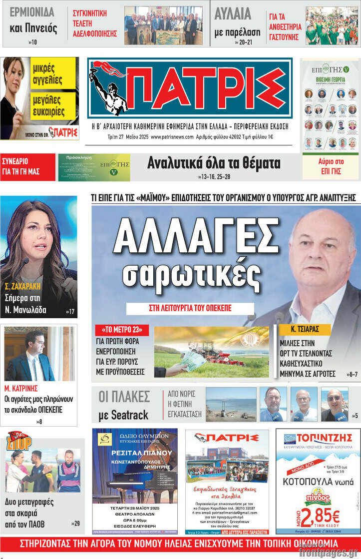 Πατρίς