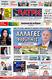 /Πατρίς