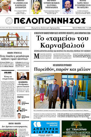 Πρωτοσέλιδο Πελοπόννησος