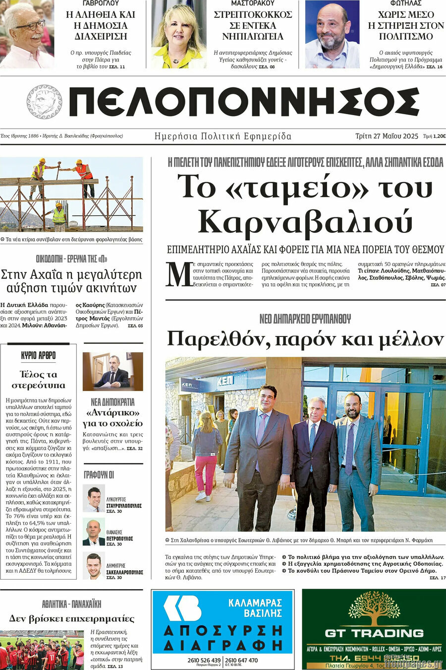 Πελοπόννησος