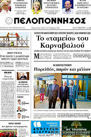 /Πελοπόννησος