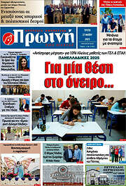 /Πρωινή Ηλείας