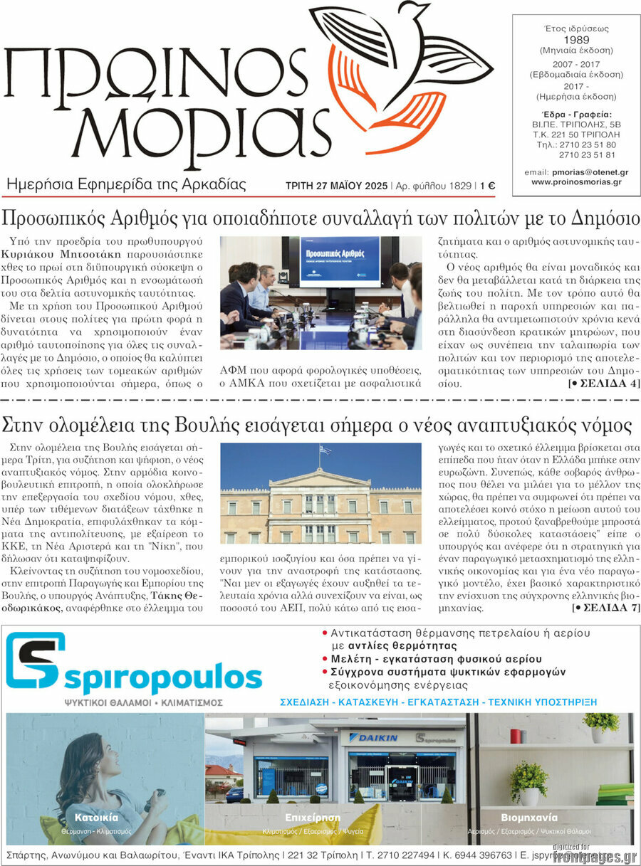 Πρωινός Μοριάς