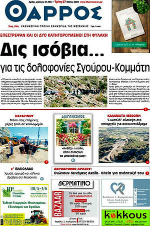 Πρωτοσέλιδο Θάρρος