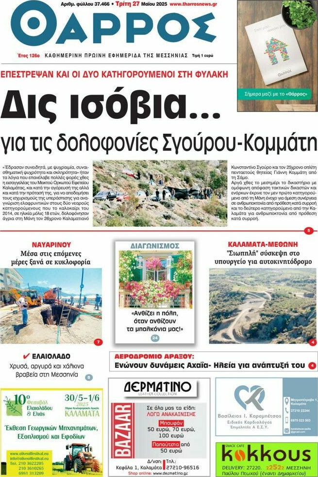 Θάρρος