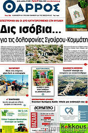 /Θάρρος