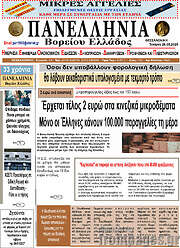 /Πανελλήνια Β. Ελλάδος