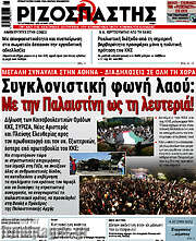 /Ριζοσπάστης
