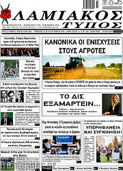 /Λαμιακός Τύπος