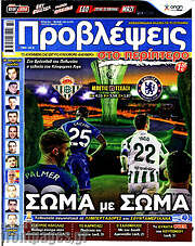 /Προβλέψεις