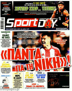 Πρωτοσέλιδο εφημερίδας Sport Day - protoselida