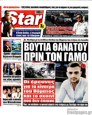 Πρωτοσέλιδο εφημερίδας Star press - protoselida