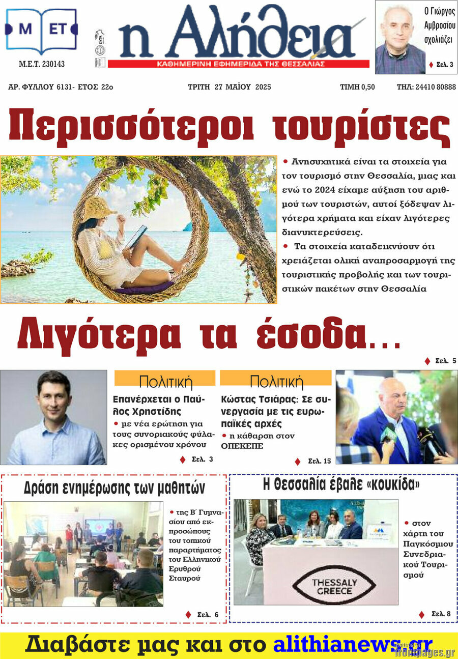 Η Αλήθεια