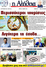 /Η Αλήθεια