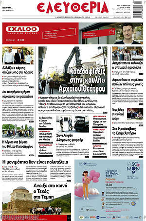 Πρωτοσέλιδο Ελευθερία