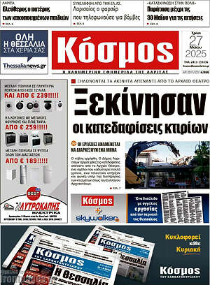 Πρωτοσέλιδο Κόσμος