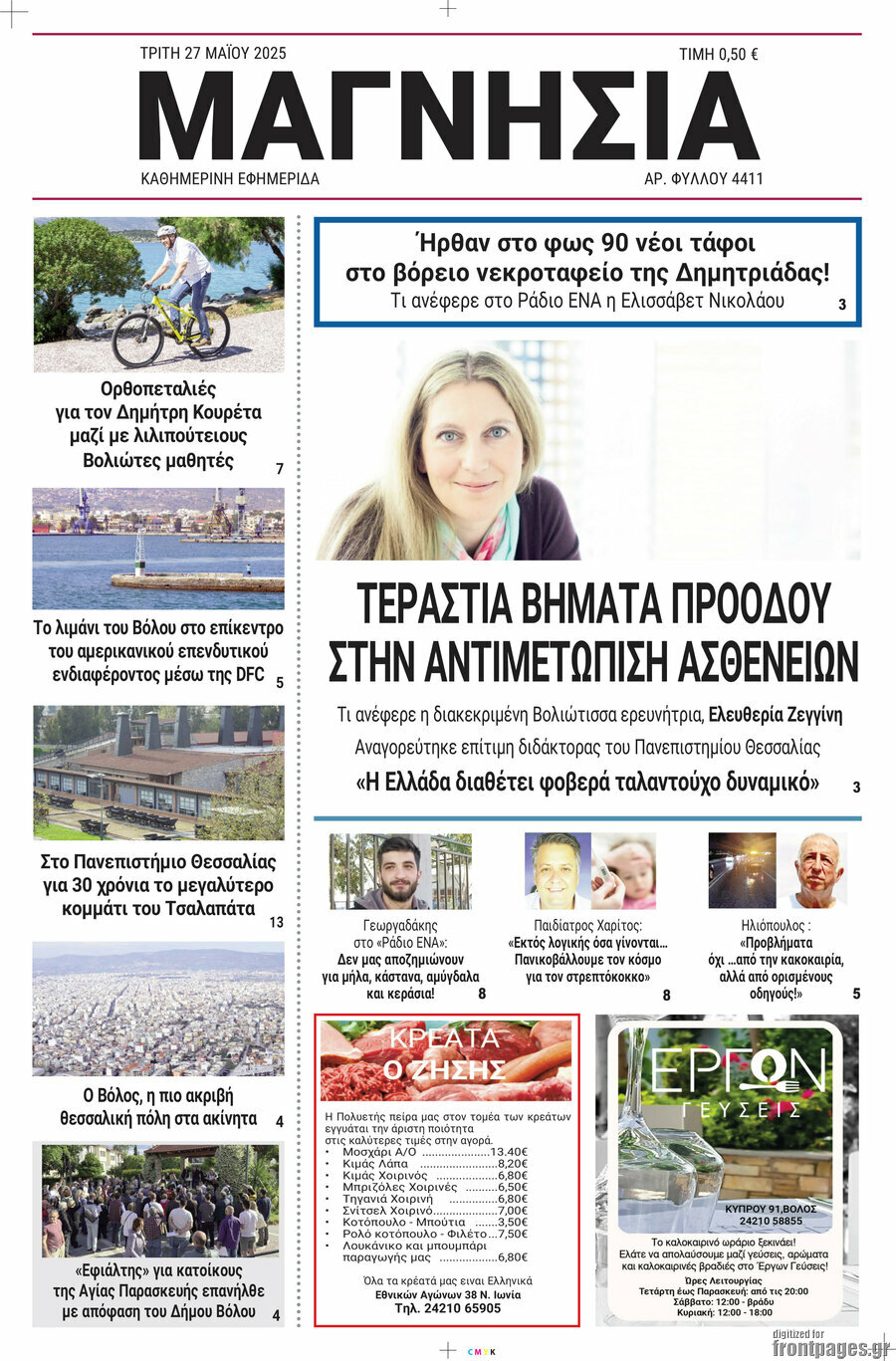 Μαγνησία