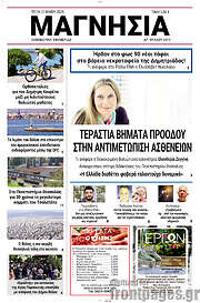/Μαγνησία