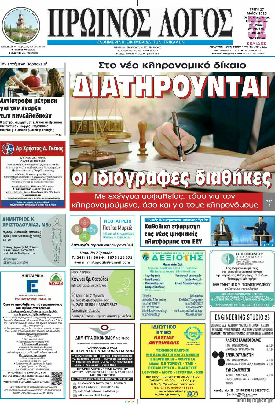 Πρωινός Λόγος
