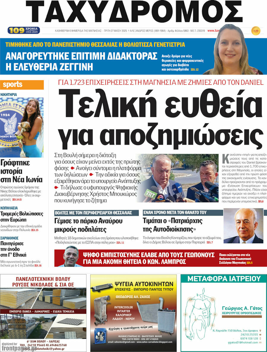 Ταχυδρόμος