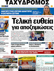 /Ταχυδρόμος