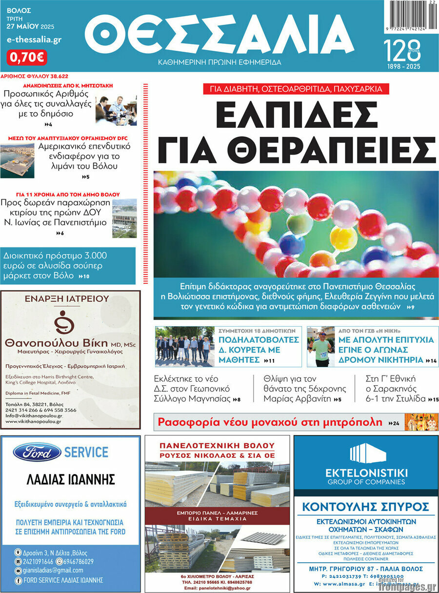 Θεσσαλία