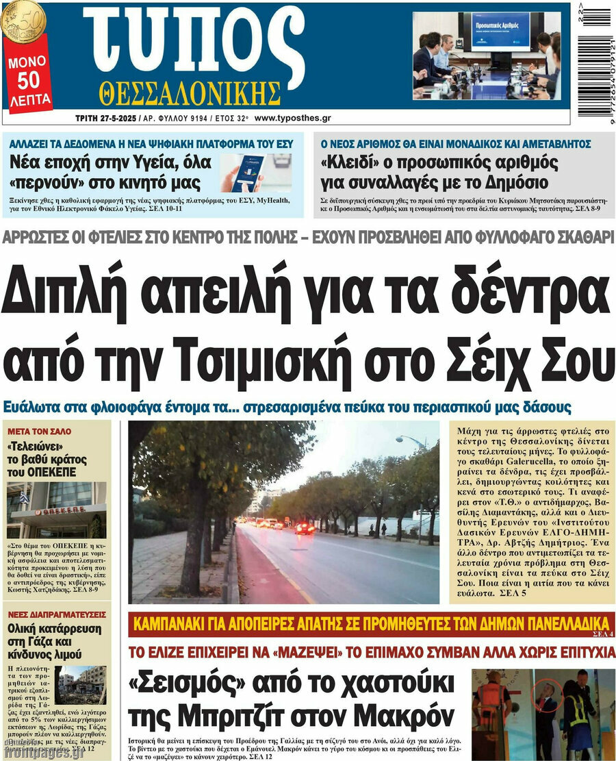 Τύπος Θεσσαλονίκης