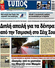 /Τύπος Θεσσαλονίκης