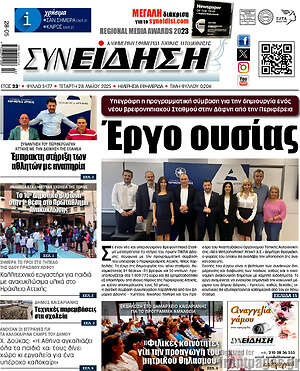 Πρωτοσέλιδο Συνείδηση