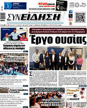 /Συνείδηση