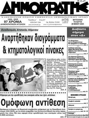 Πρωτοσέλιδο Δημοκράτης