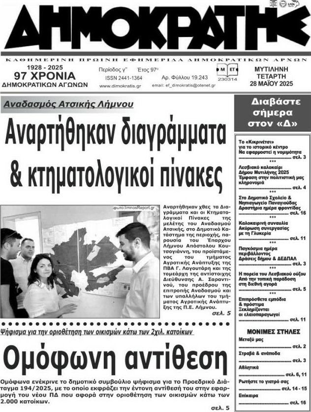 Δημοκράτης