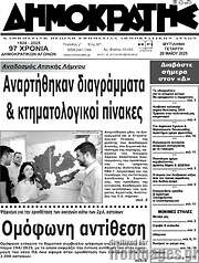 /Δημοκράτης