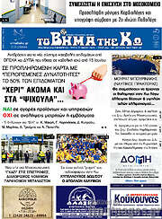 /Βήμα της Κω