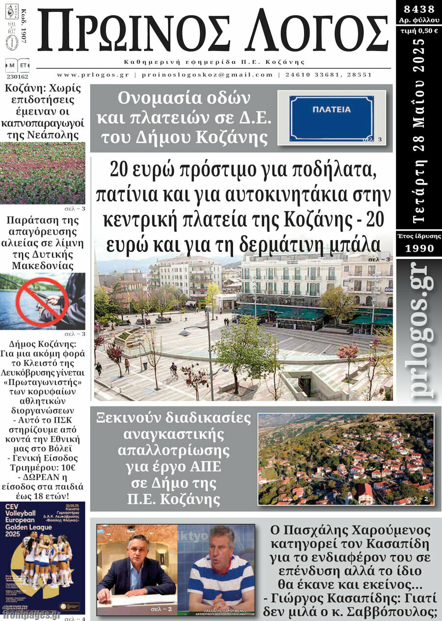 Πρωινός Λόγος